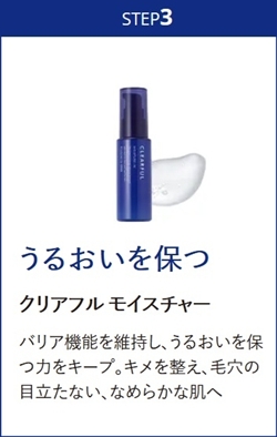 クリアフル モイスチャー