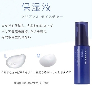 クリアフルのモイスチャー