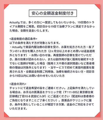 全額返金制度
