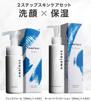 アンビーク2ステップスキンケアセット