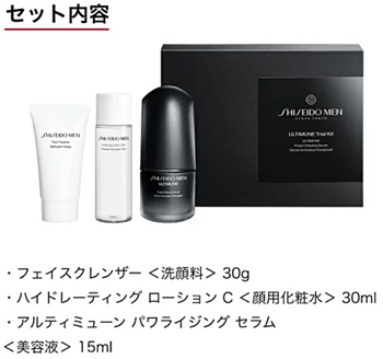 資生堂メン トライアルキット