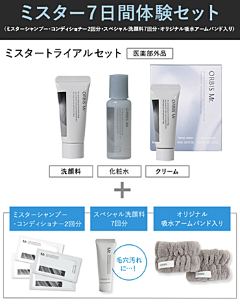 トライアルセット